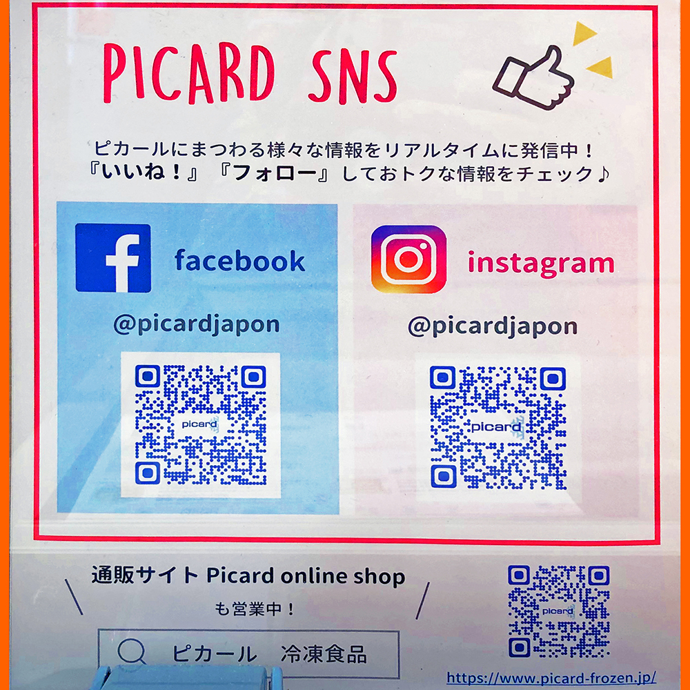 フランスの冷凍食品店「Picard」吉祥寺店_SNS