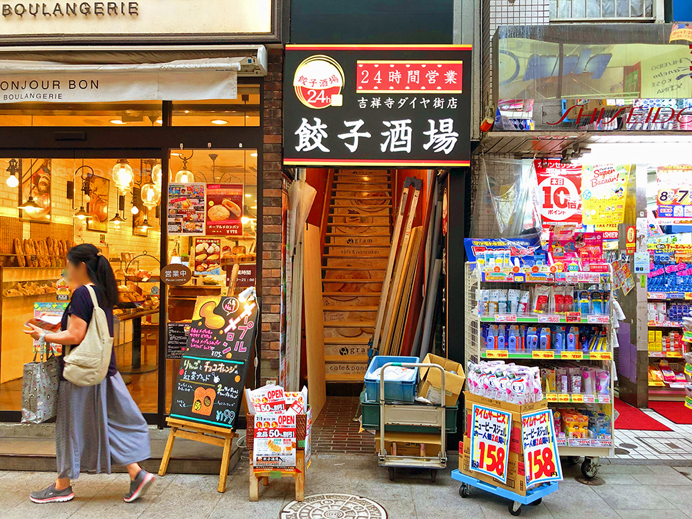 24時間餃子酒場ダイヤ街に新規オープン！_入口