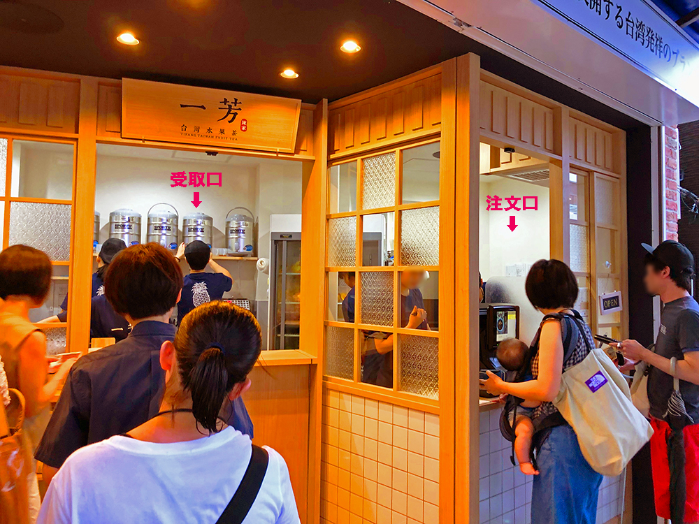 タピオカ激戦区にまた新たなお店が！台湾で大人気の『一芳』吉祥寺に登場！注文口と受取口
