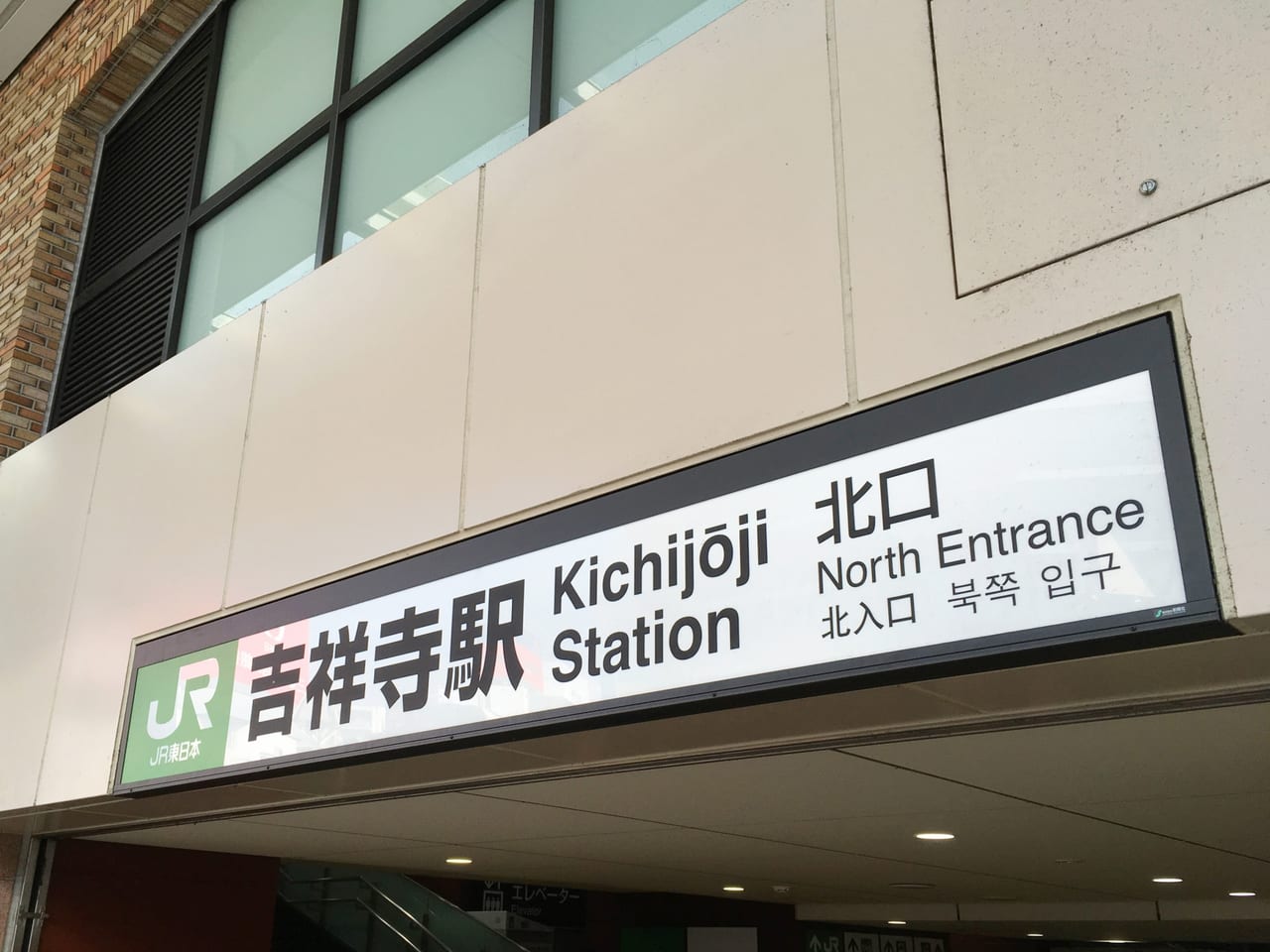 人身事故 吉祥寺