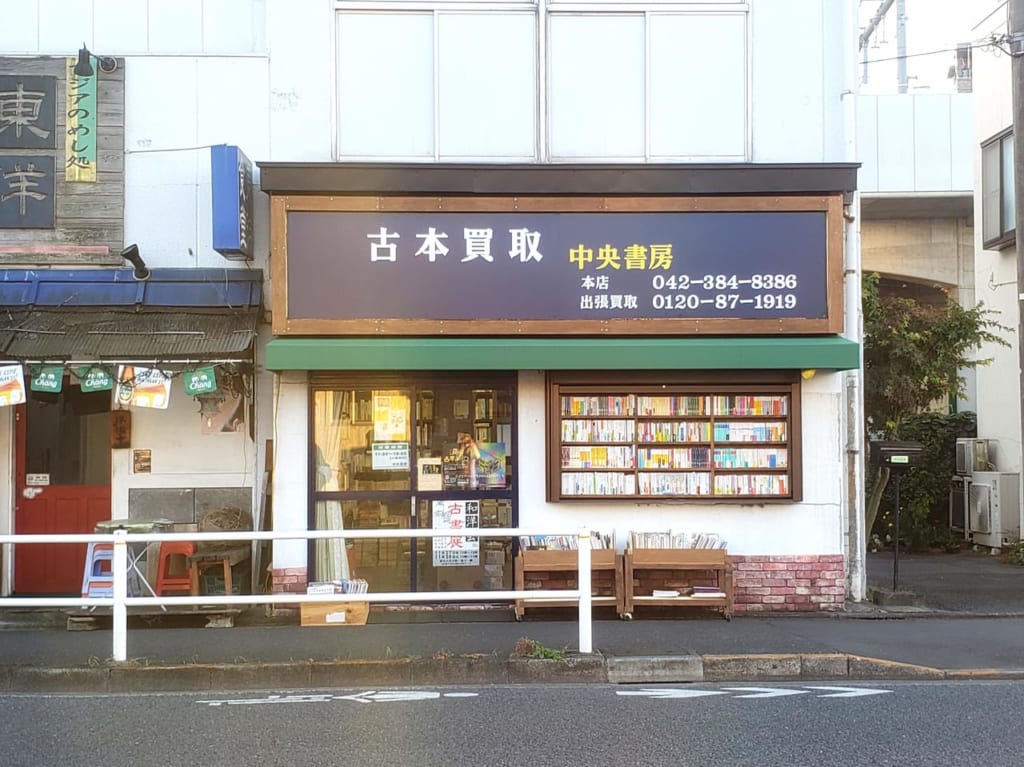 中央書房