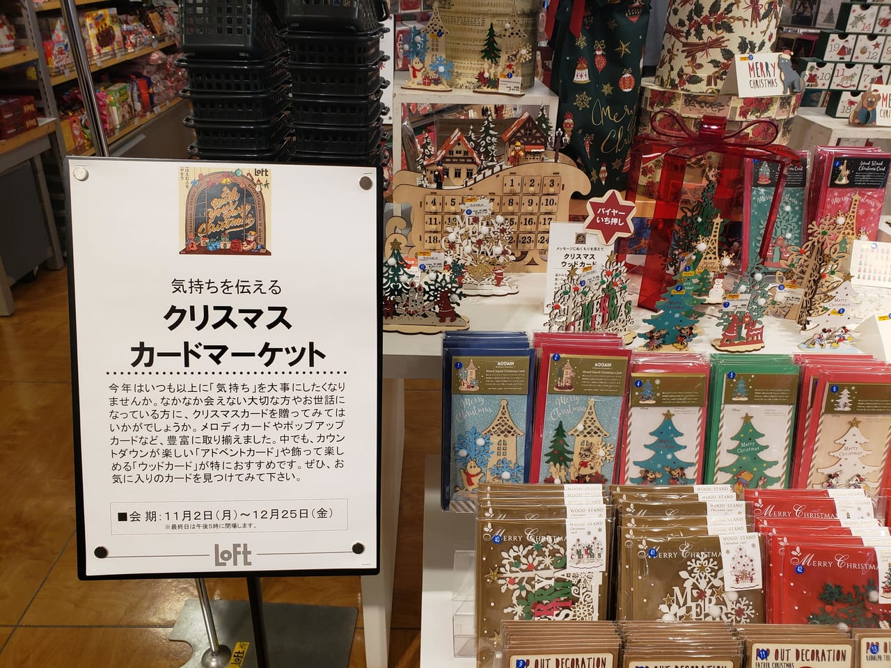 武蔵野市 クリスマスのプレゼントに 心を込めたカードも添えてみませんか 吉祥寺loftの クリスマスカードマーケット には サンタの皆さんも驚くほど素敵なカードがいっぱいです 号外net 武蔵野市 小金井市