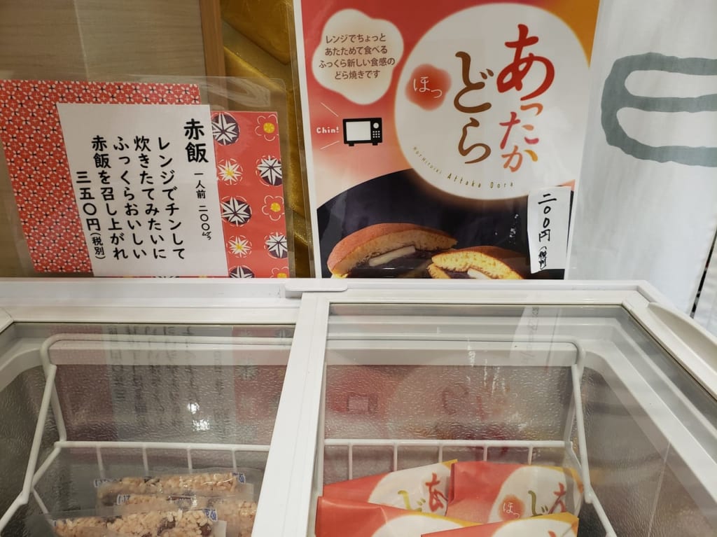 あったかどら