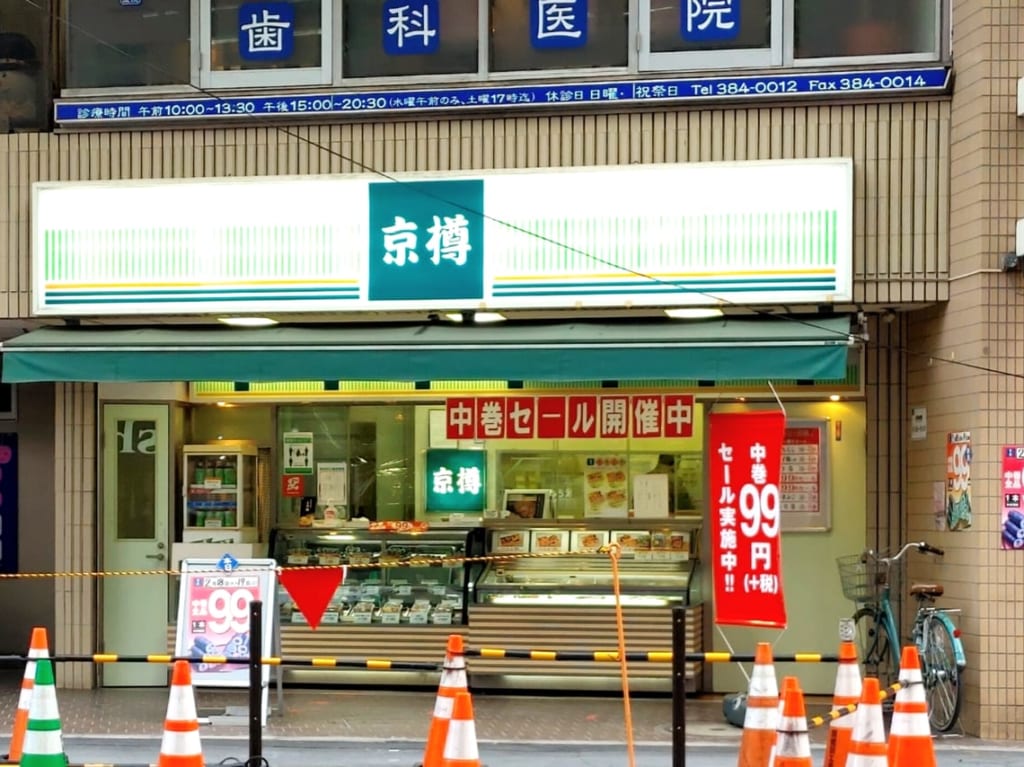京樽 武蔵小金井店