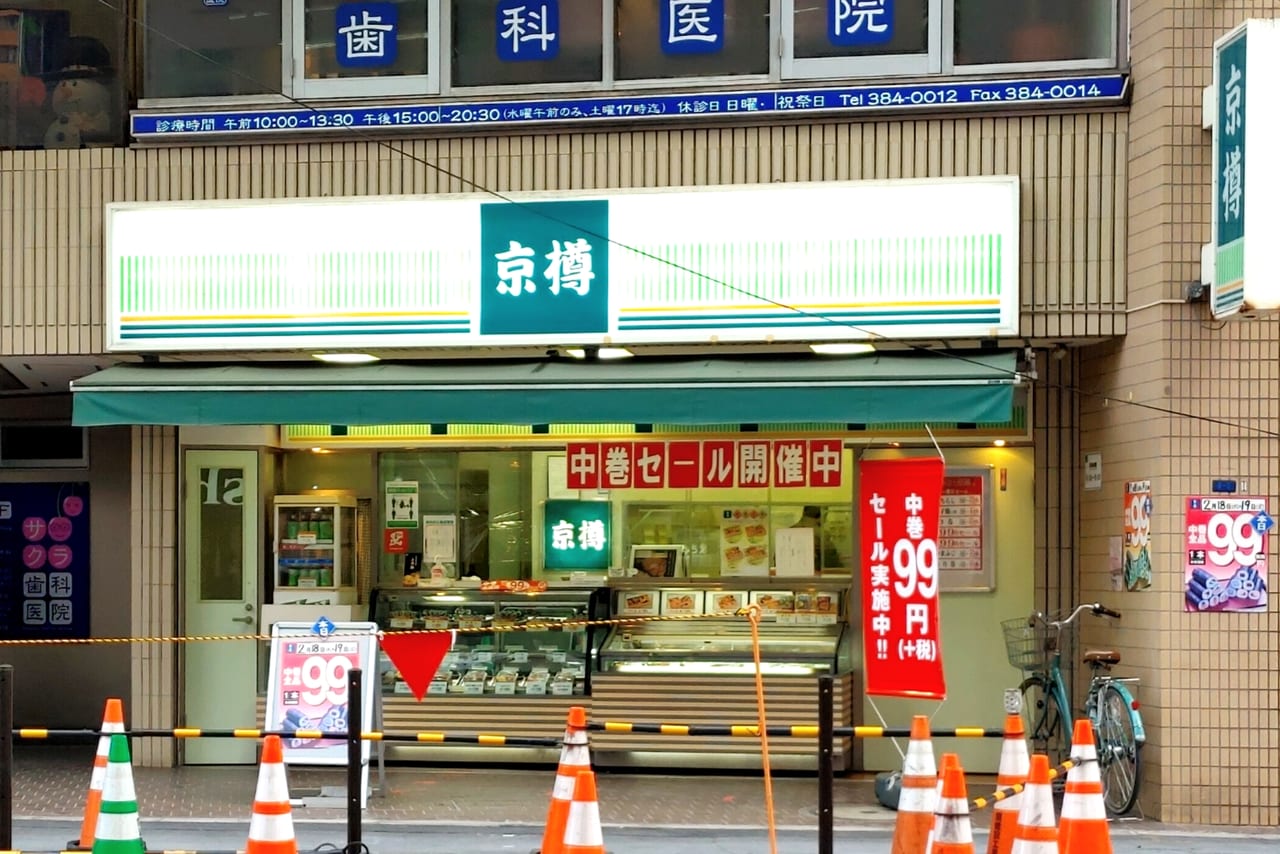 京樽 武蔵小金井店