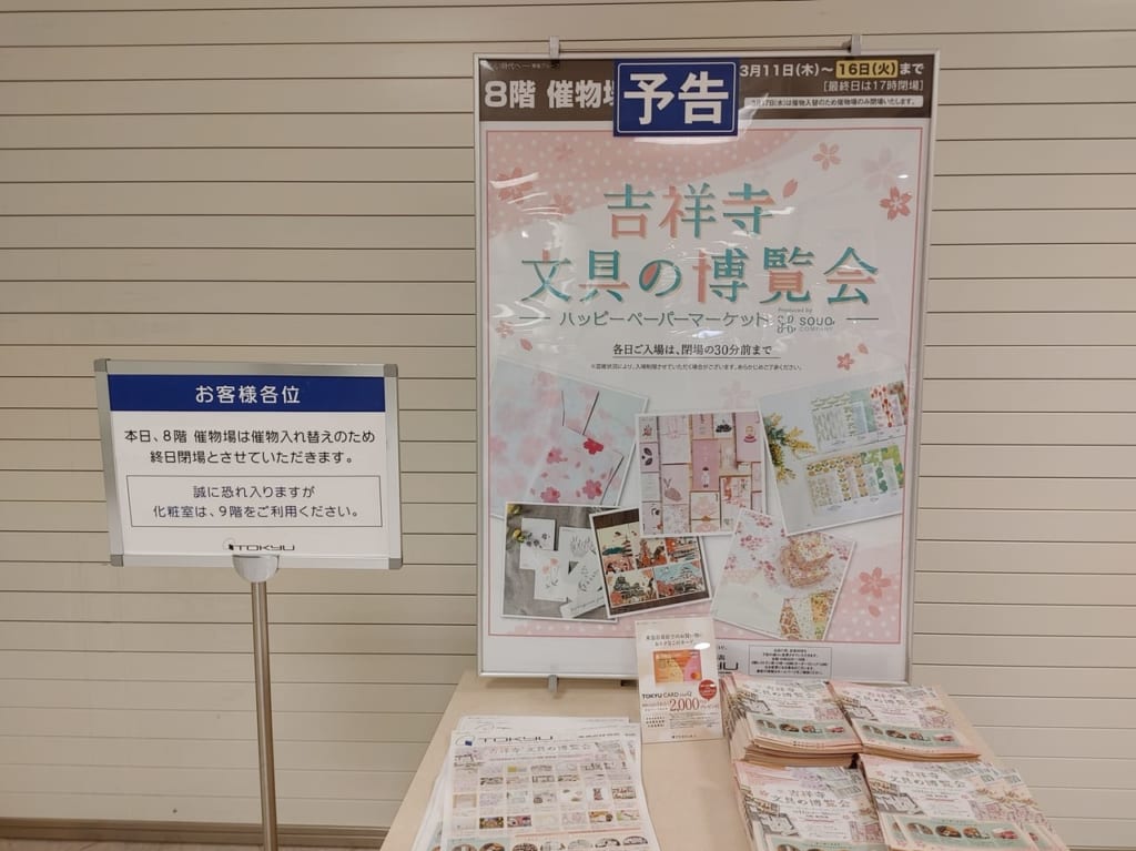 文具の博覧会