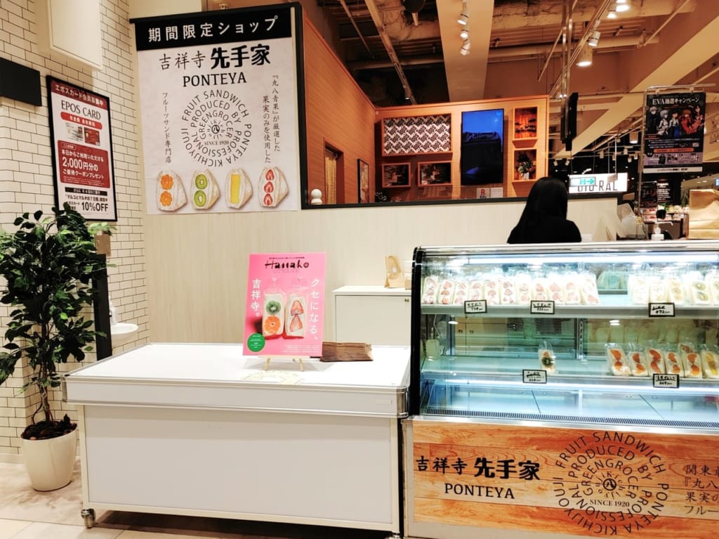 丸井吉祥寺店