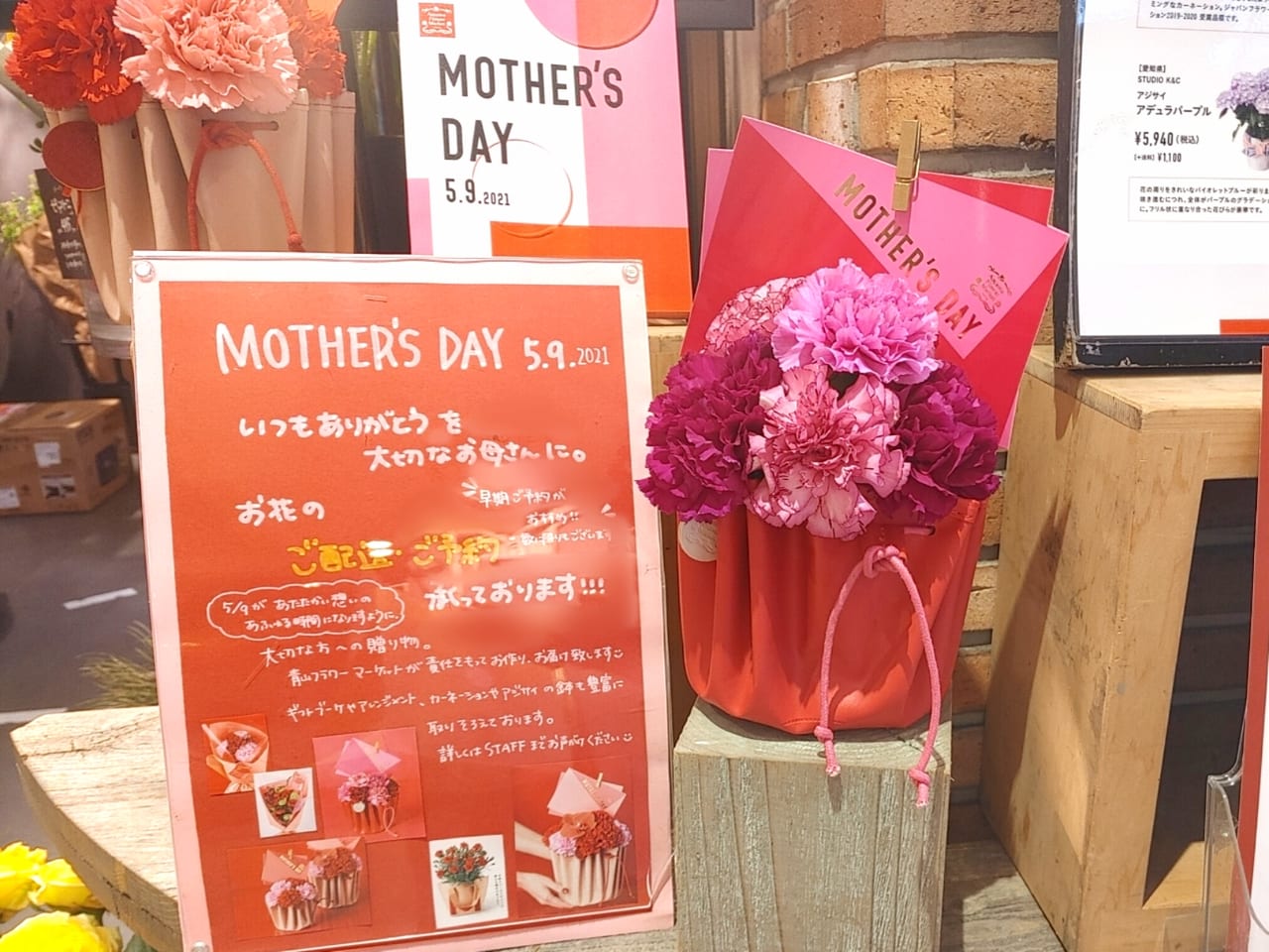 武蔵野市 21年は5月9日 母の日 まであと１ヶ月 お母さんに感謝を込めてお花を贈りましょう 青山フラワーマーケット のおしゃれなギフトをチェック 号外net 武蔵野市 小金井市