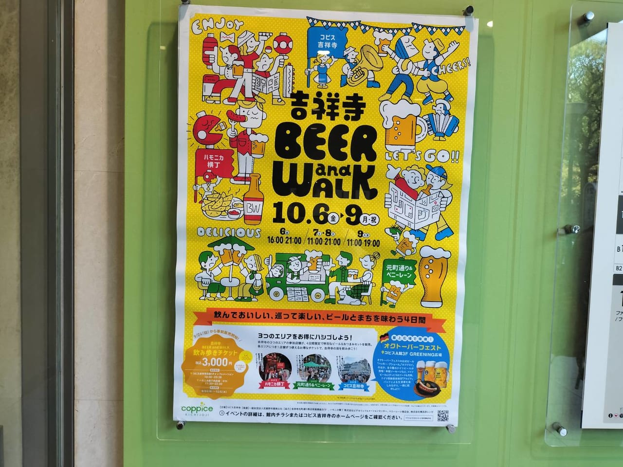 2023年10月にコピス吉祥寺と近隣で開催されるイベント「吉祥寺BEER and WALK」のポスター