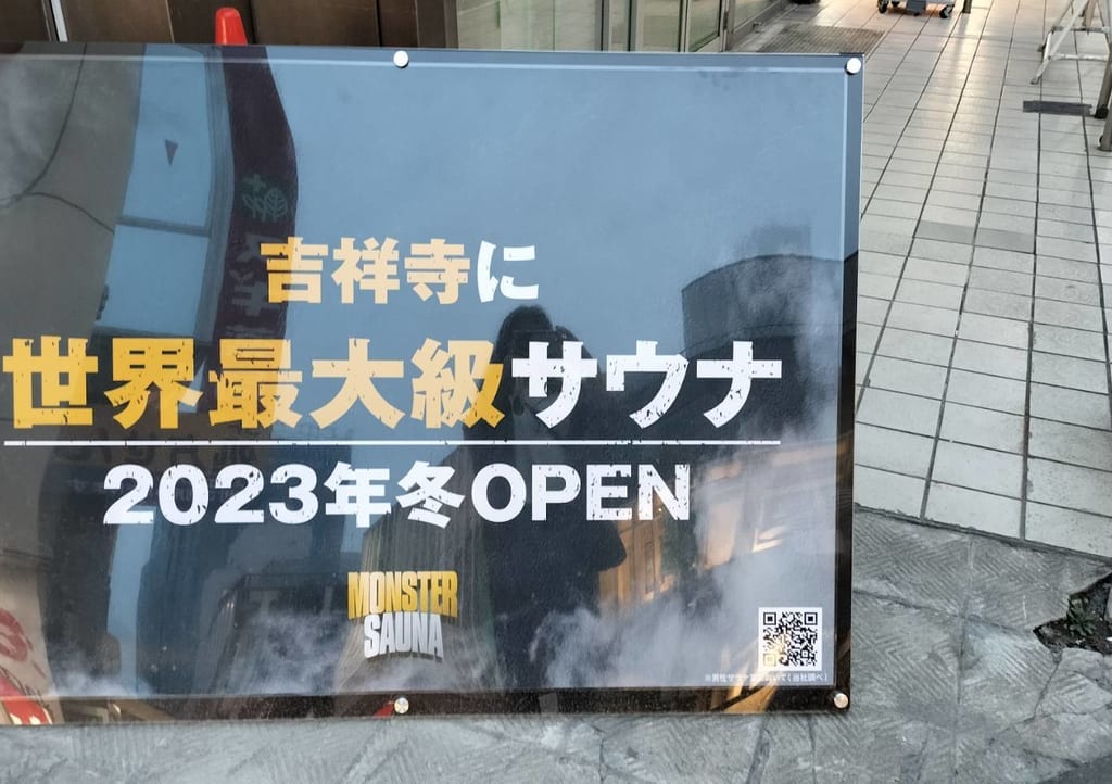 モンスターサウナが2023年冬にお