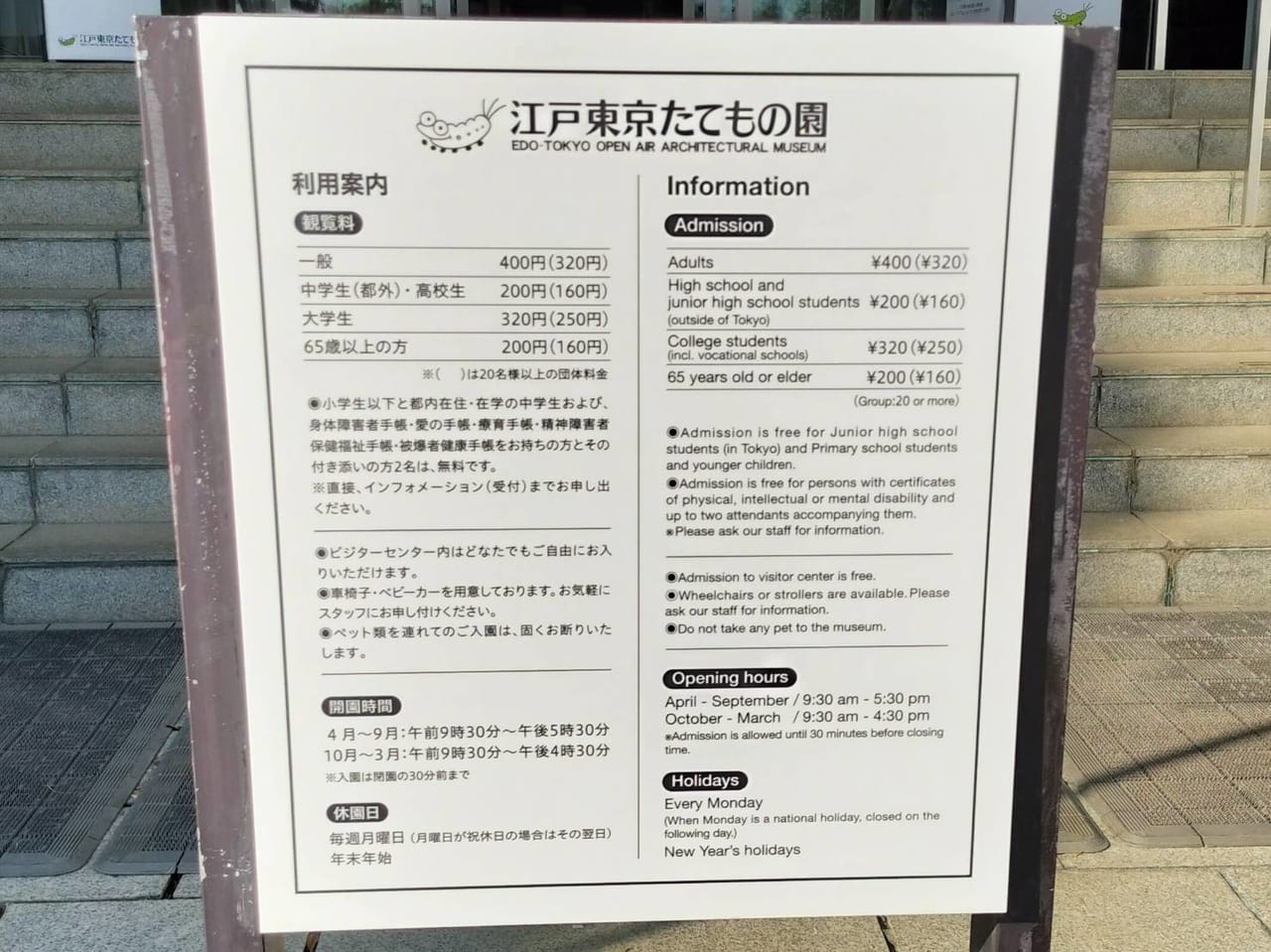 東京大茶会中、2023江戸東京たてもの園の入場は無料
