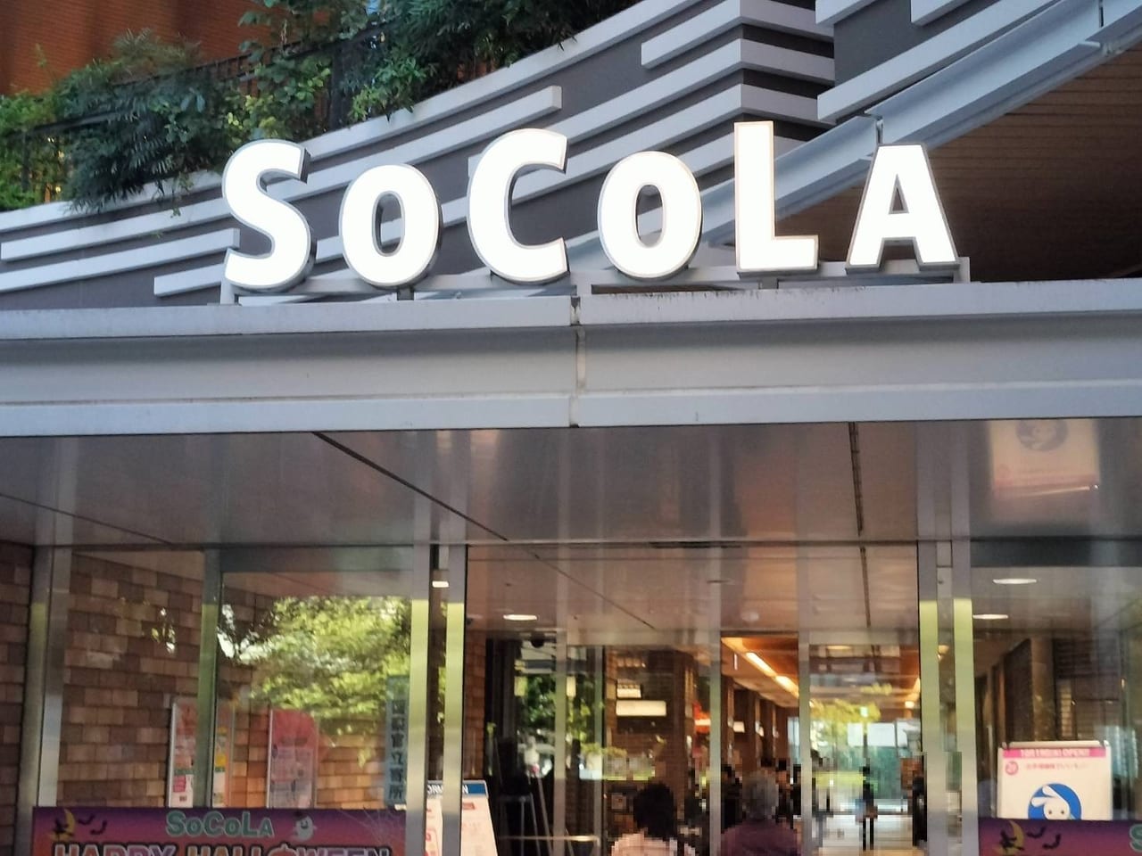 ソコラ武蔵小金井クロスに西松屋のsocola看板