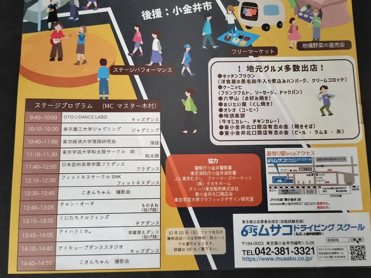 武蔵小金井自動車教習所のフリーマーケットで行われるイベントスケジュール