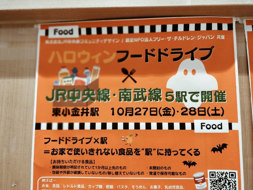 ハロウィンフードドライブに行こう