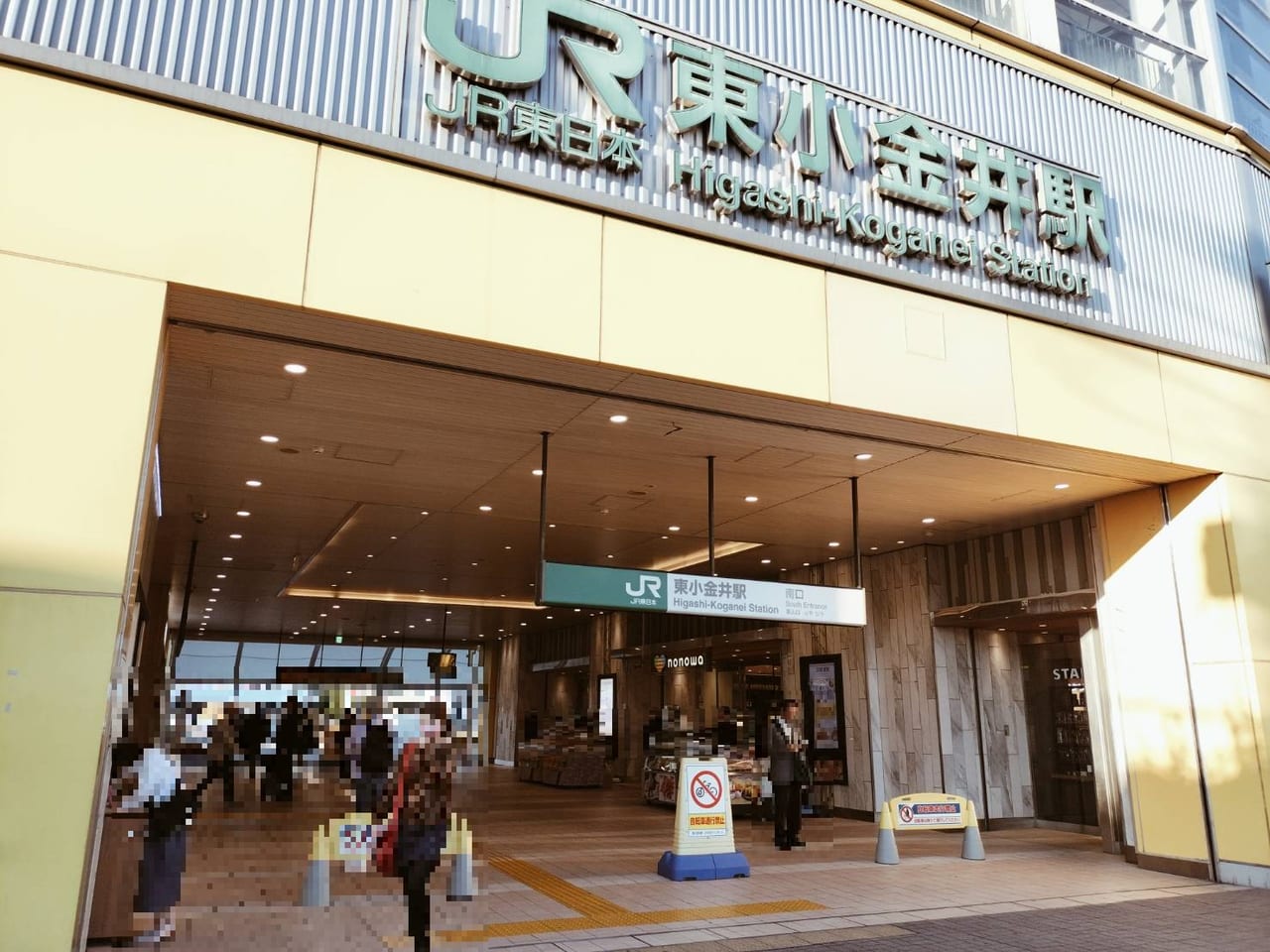 ハロウィンフードドライブが開催される東小金井駅