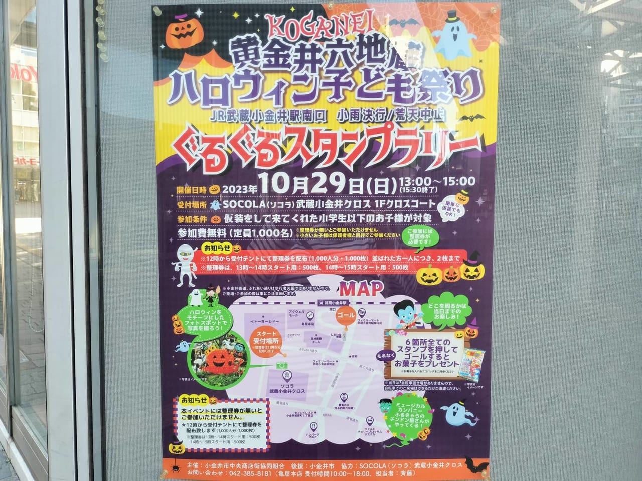 ハロウィン子ども祭りぐるぐるスタンプラリー2023ポスター