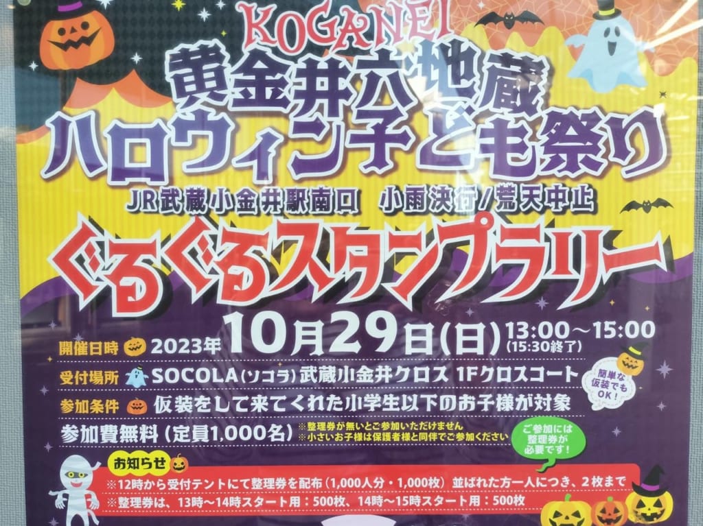 黄金井六地蔵ハロウィン子ども祭りぐるぐるスタンプラリー2023開催
