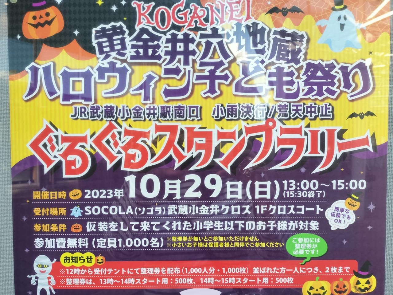 黄金井六地蔵ハロウィン子ども祭りぐるぐるスタンプラリー2023開催