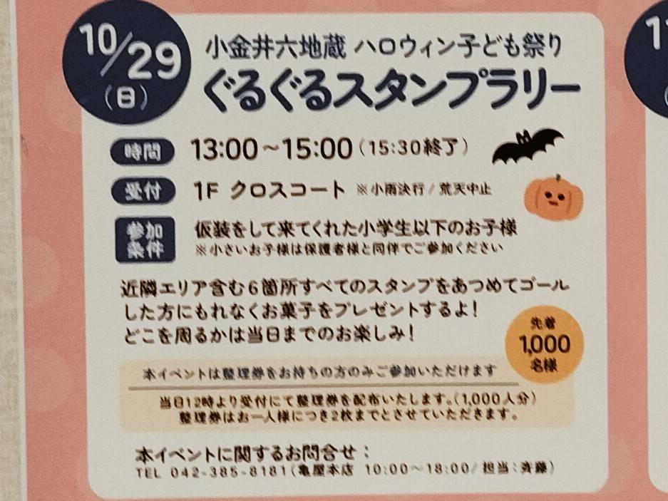 ソコラにもぐるぐるスタンプラリーのお知らせが