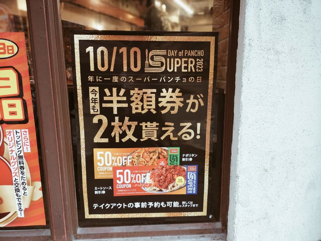 吉祥寺『スパゲッティーのパンチョ』がトマトの日に「スーパーパンチョの日2023」を開催