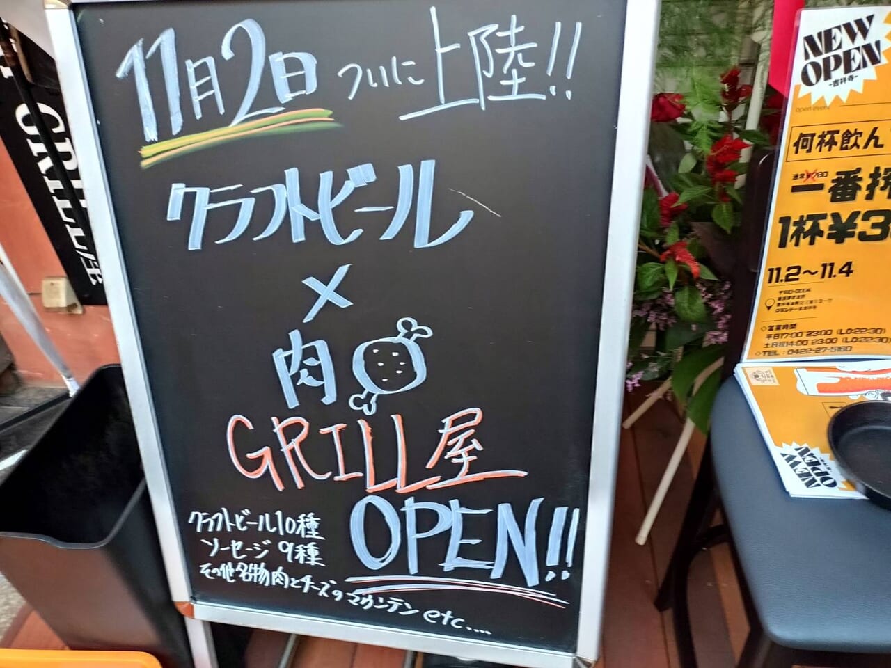 吉祥寺にクラフトビール×肉GRILL屋オープン