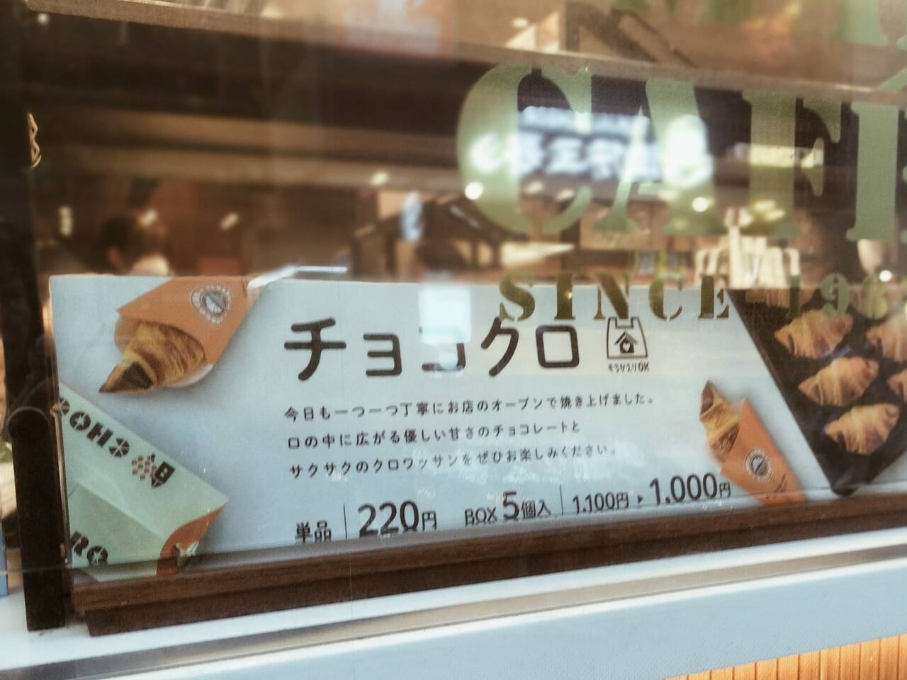 サンマルクではチョコクロが有名