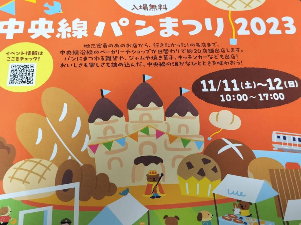 中央線パン祭り2023が開催
