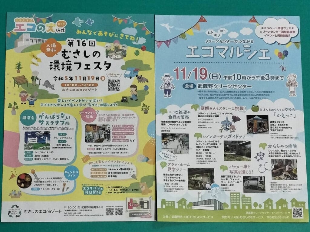 第16回むさしの環境フェスタとエコマルシェが同時開催