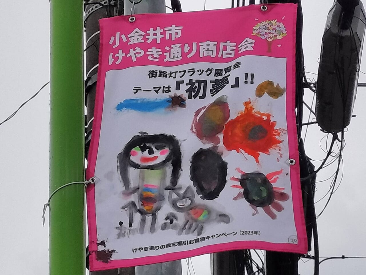 第4回けやき通り商店街歳末福引お買い物キャンペーン初夢イラスト