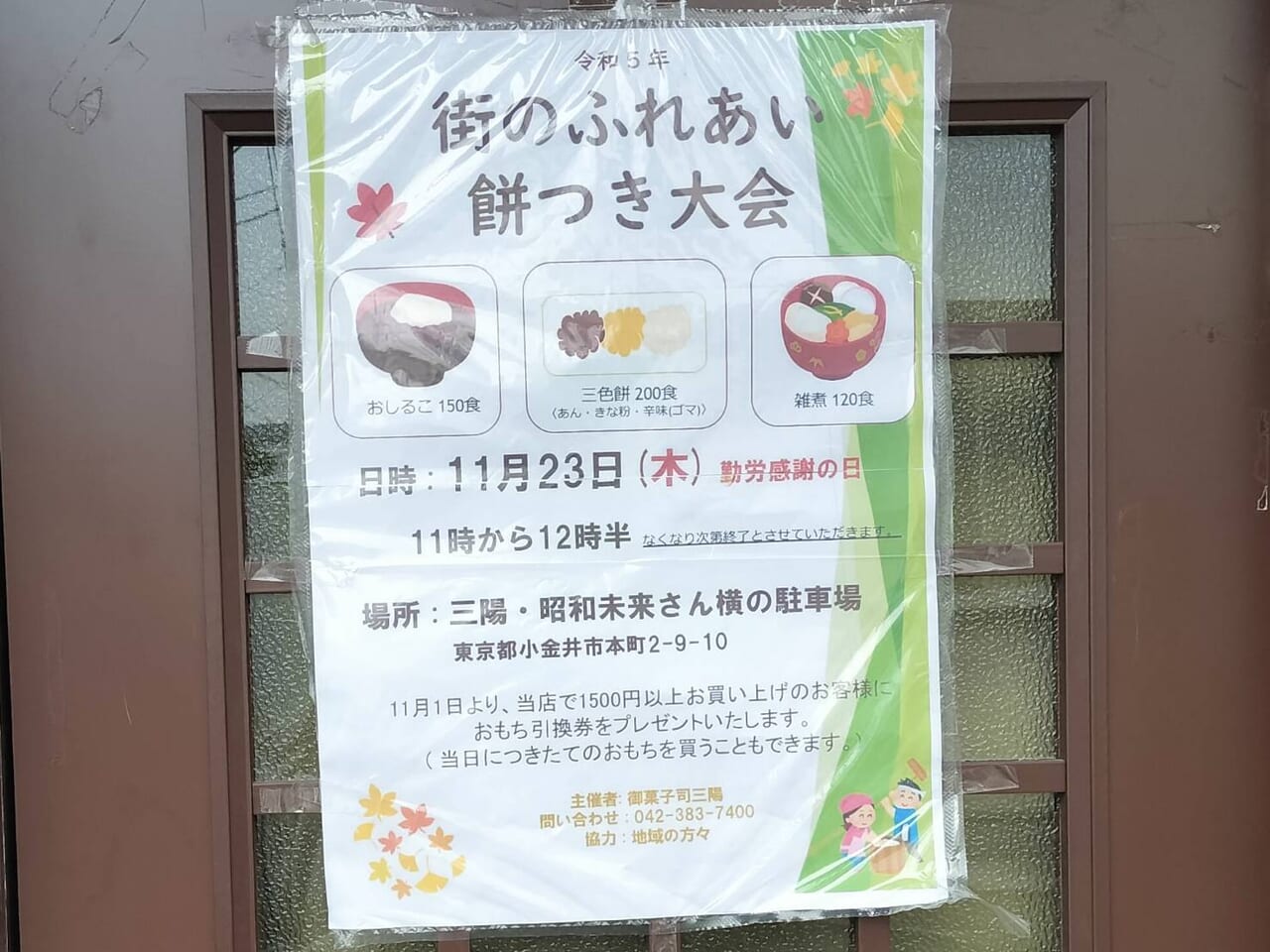 23日にけやき通りで行われる餅つき大会