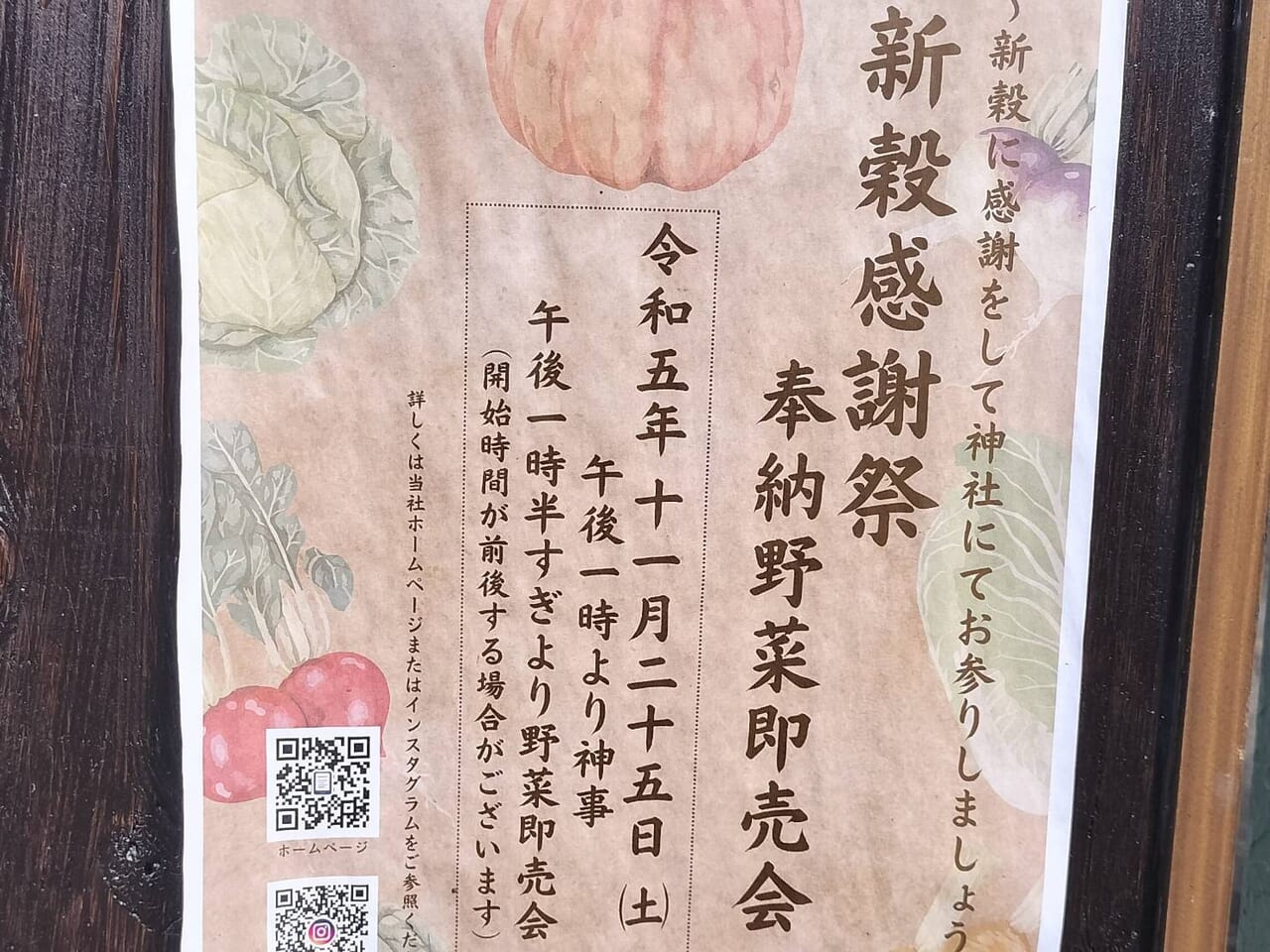 天満宮小金井神社新穀感謝祭2023の詳細