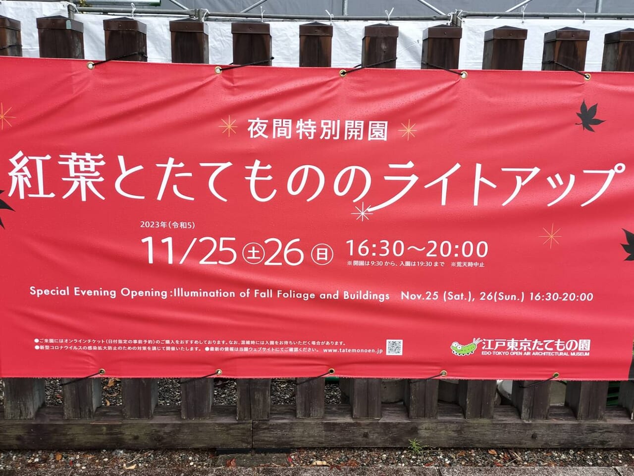 小金井市の江戸東京たてもの園が30周年でライトアップ