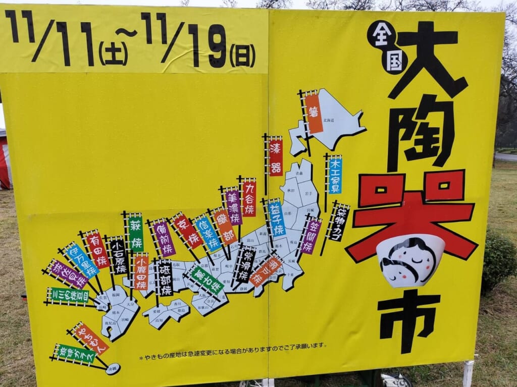 小金井公園で大陶器市開催中