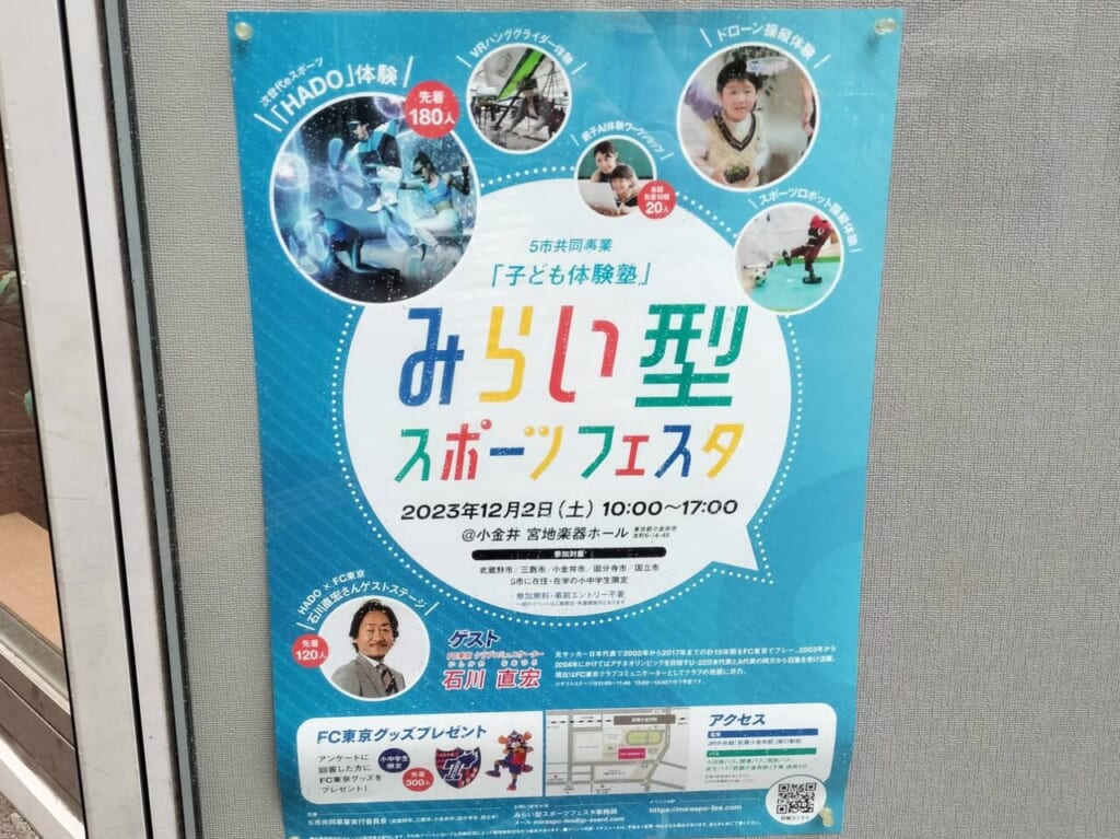 みらい型スポーツフェスタ開催