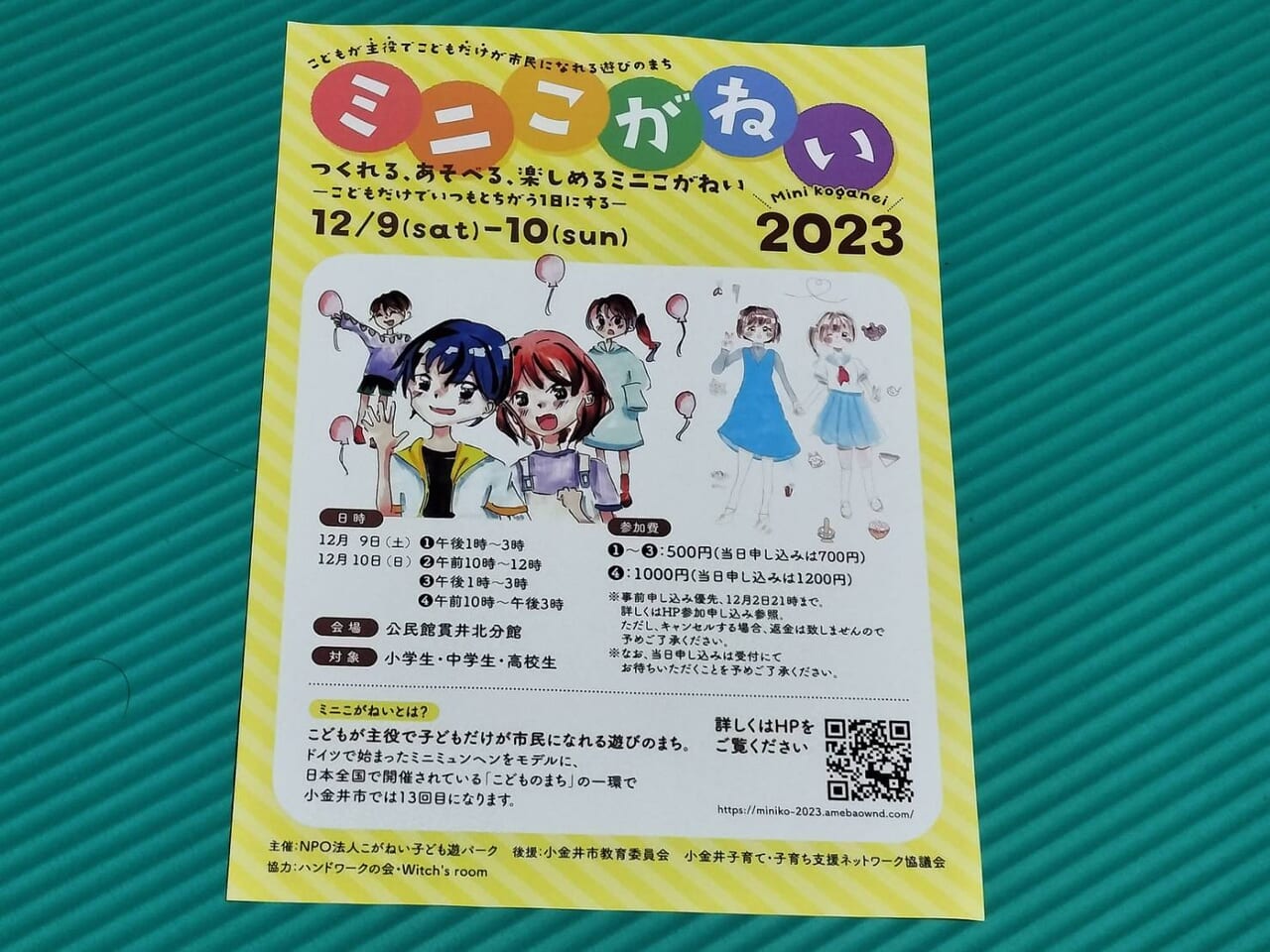 ミニこがねい2023が開催