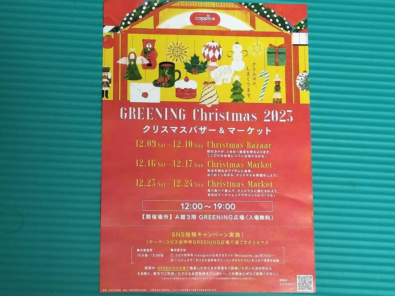 コピスクリスマスバザー＆マーケット開催