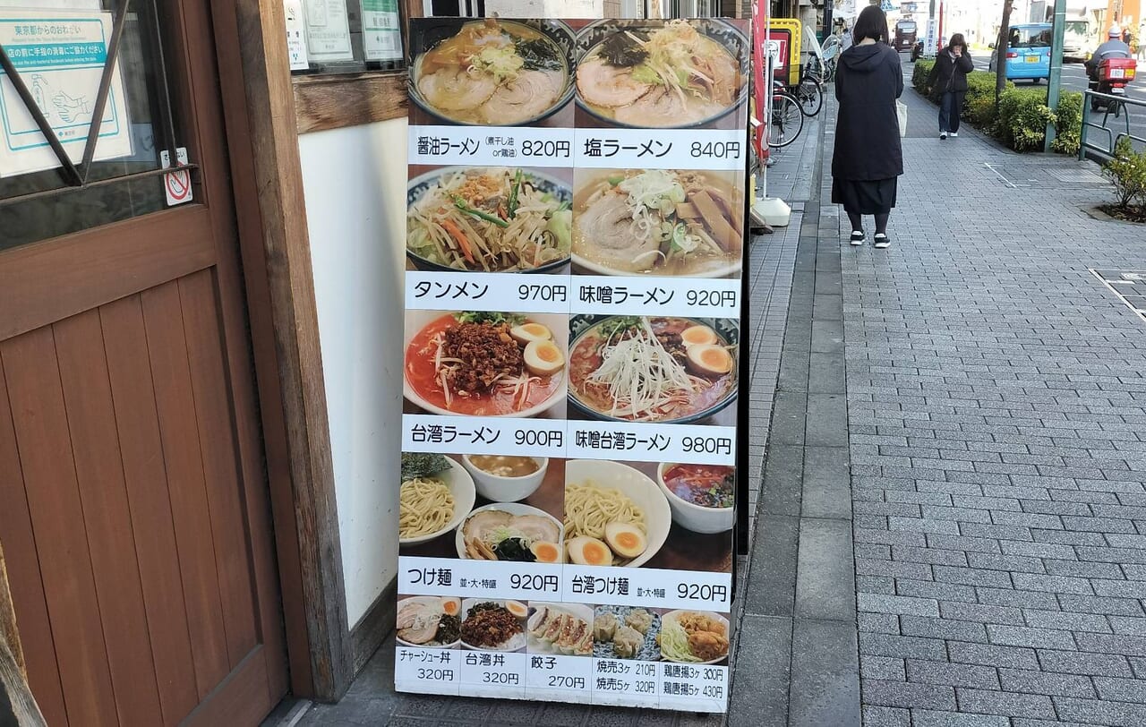 麺鶴亀屋メニュー