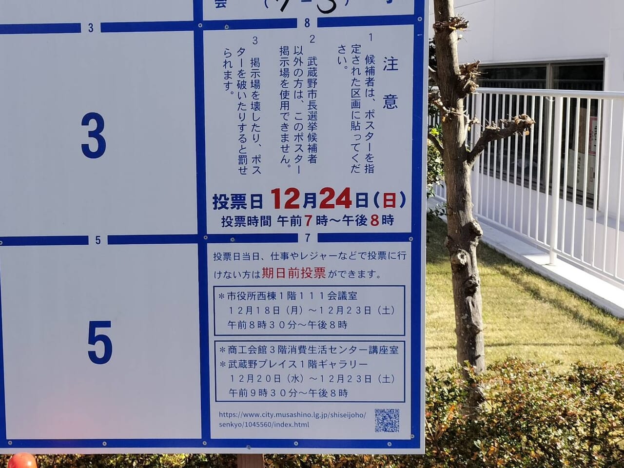 武蔵野市長選挙は12月24日で期日前投票もできます