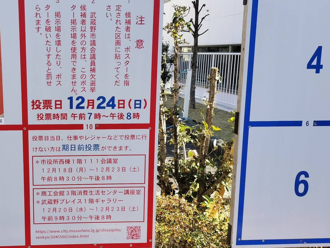 武蔵野市議補選も行われています