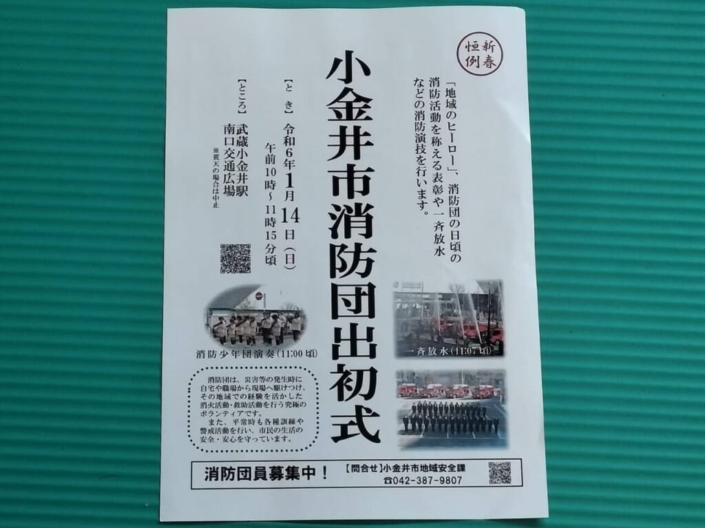 小金井消防団出初式