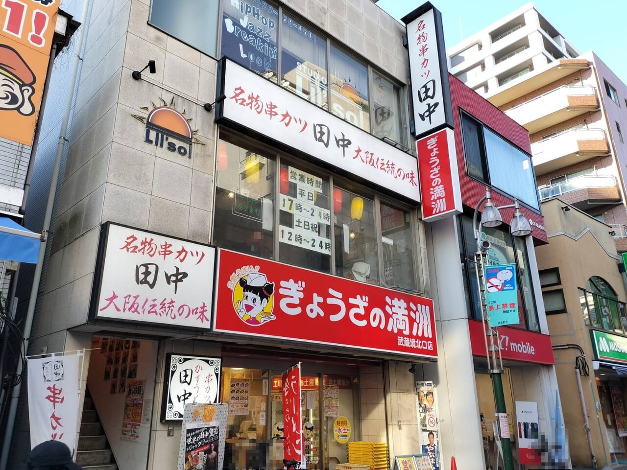 串カツ田中武蔵境店