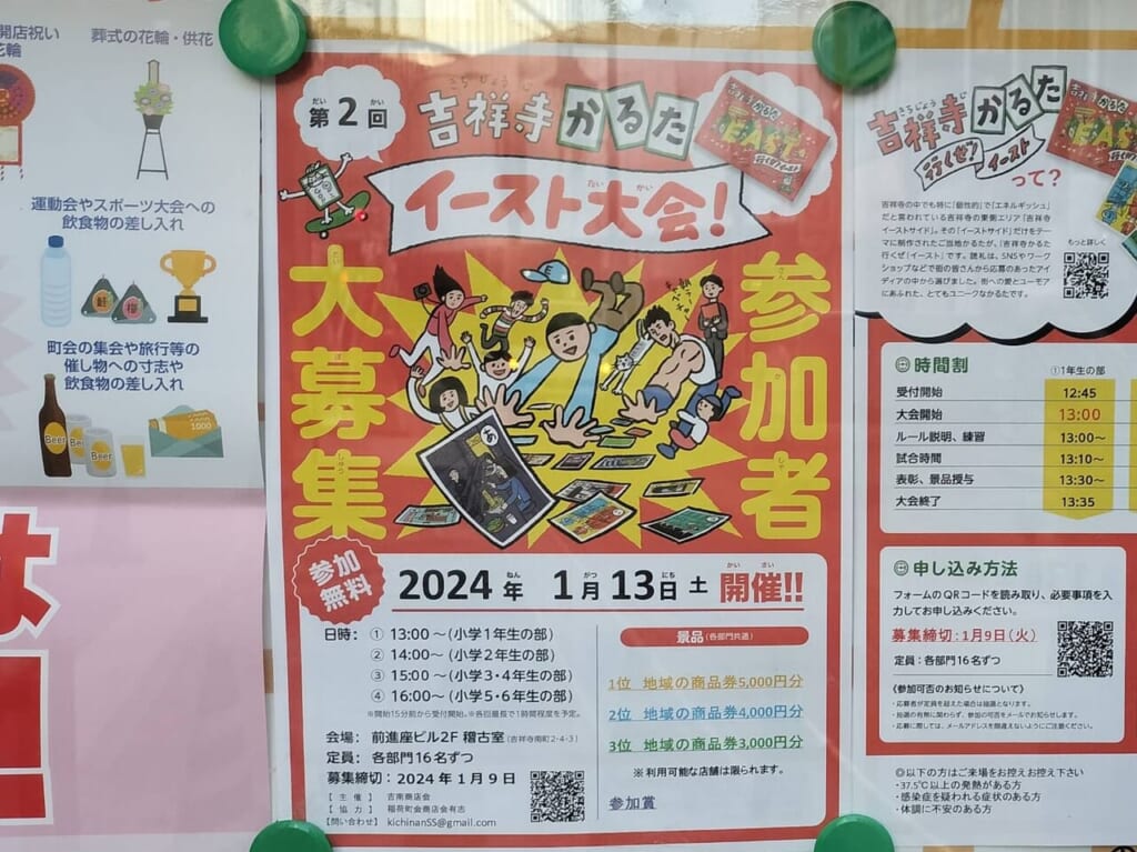 吉祥寺かるたイースト大会開催