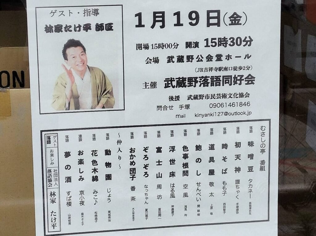 落語寄席の出し物