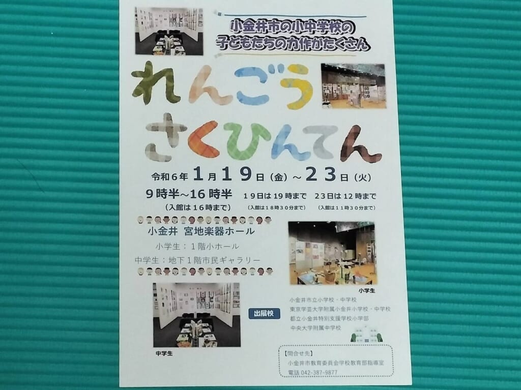 れんごうさくひんてんチラシ