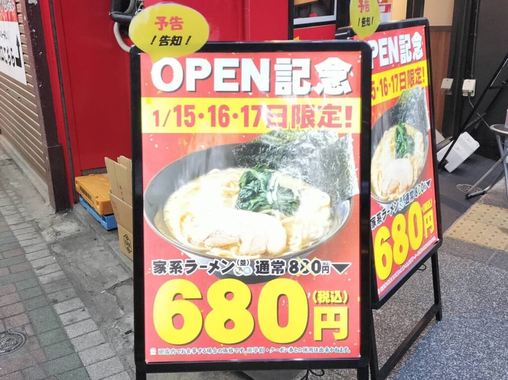 ラーメン壱角家吉祥寺駅前店が値引きサービス