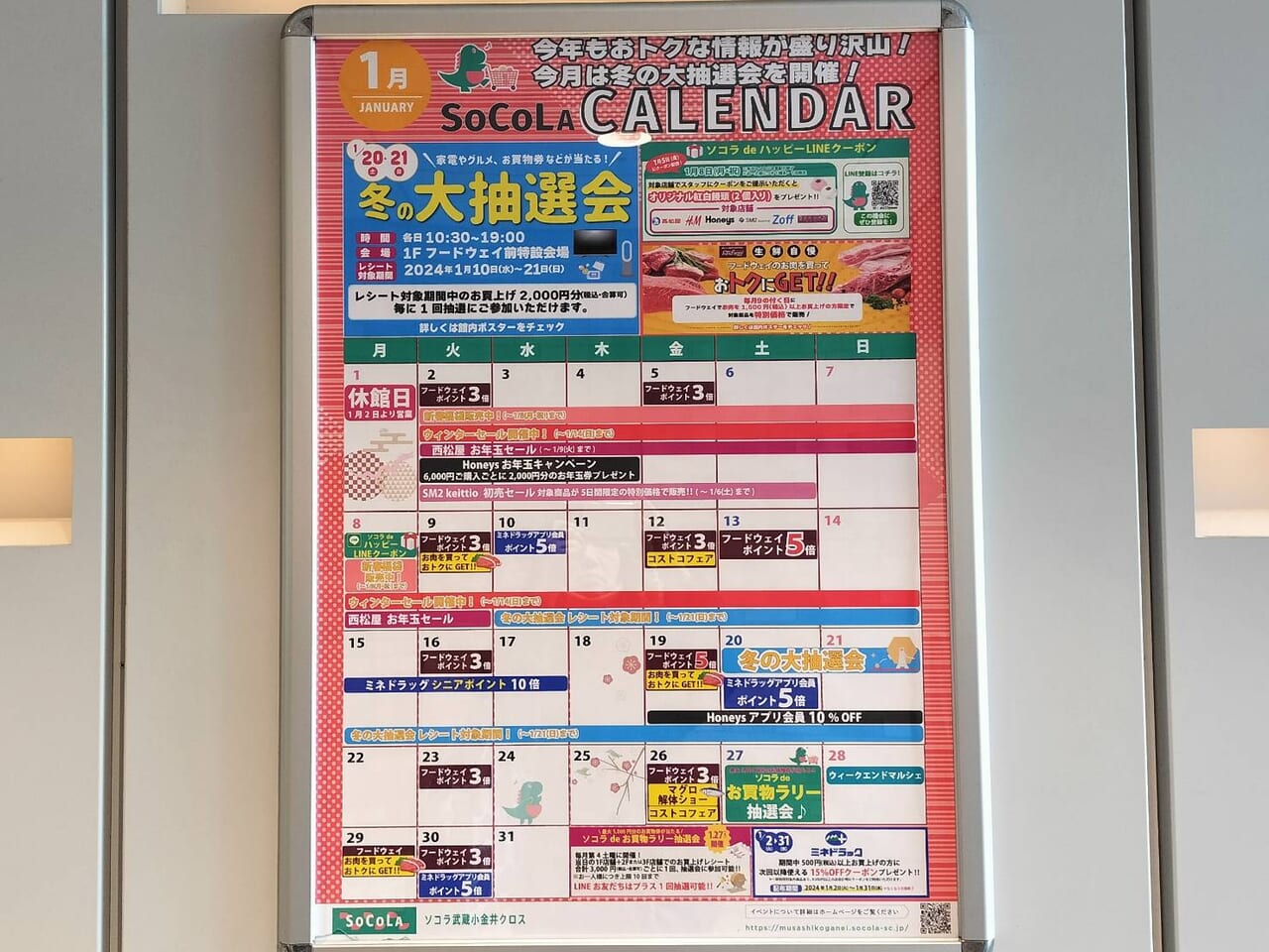 ソコラ武蔵小金井クロスカレンダー