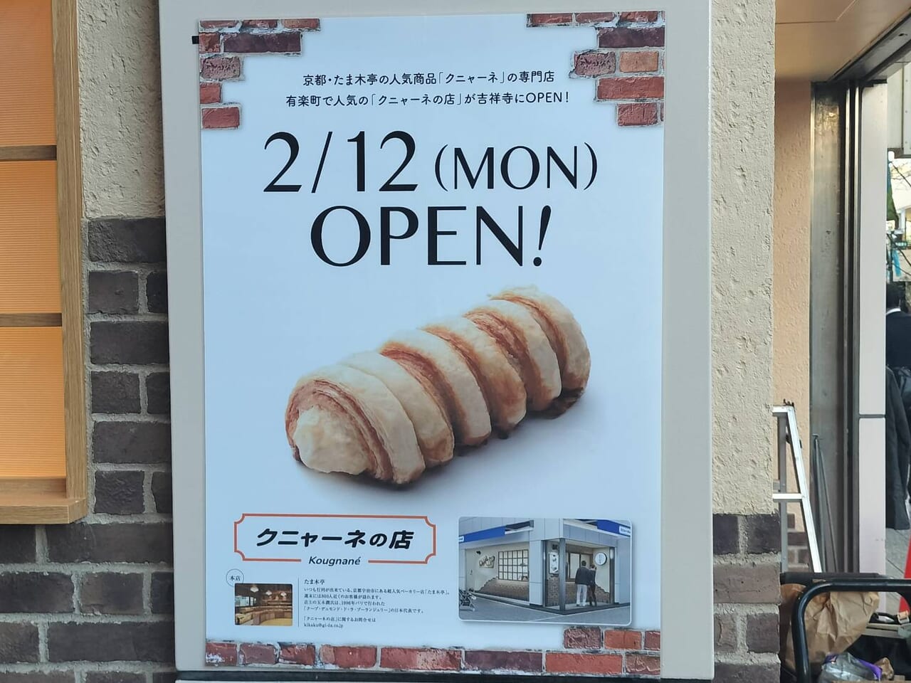 クニャーネの店2月12日にオープン