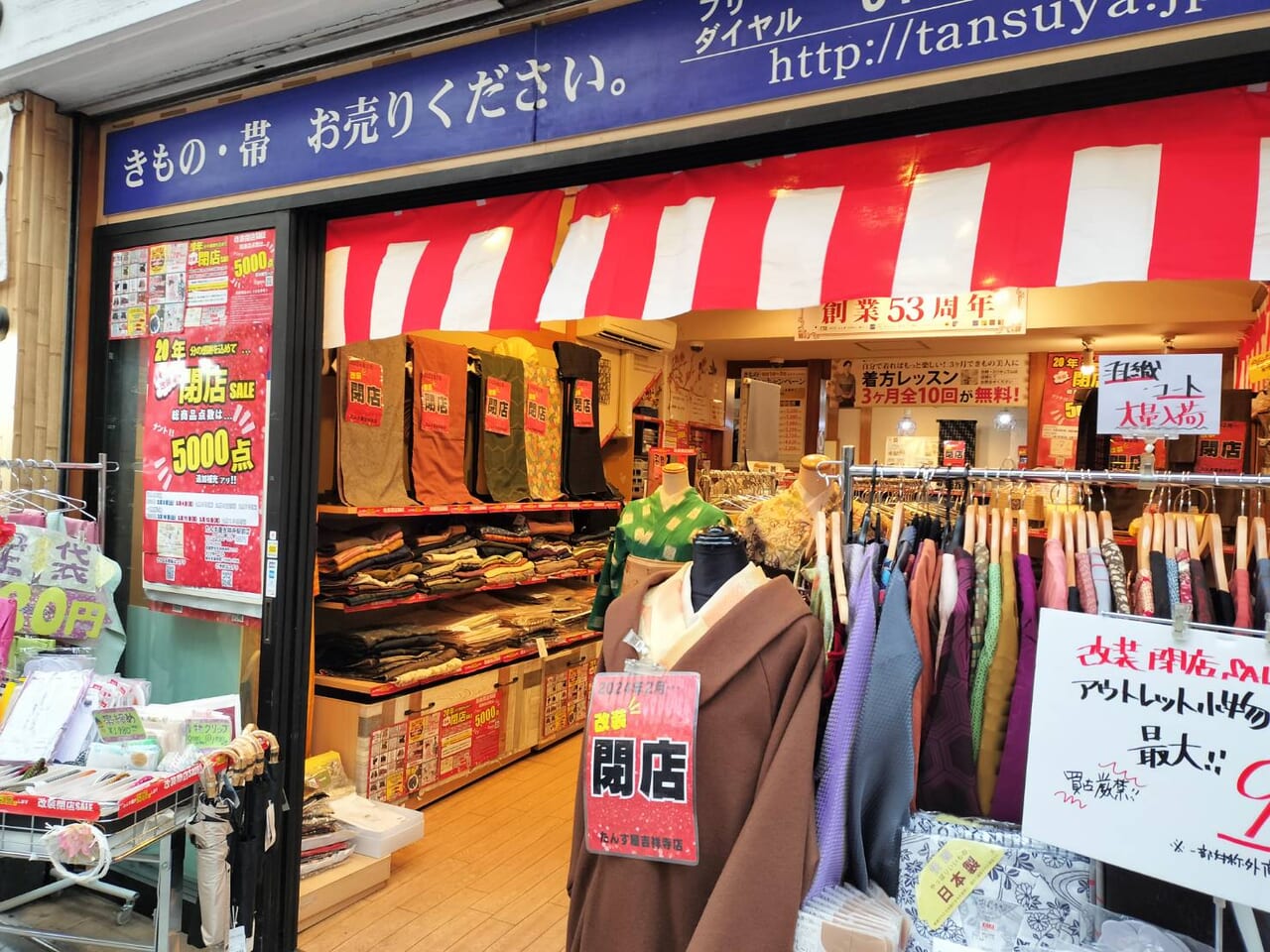 たんす屋吉祥寺駅前店セール商品