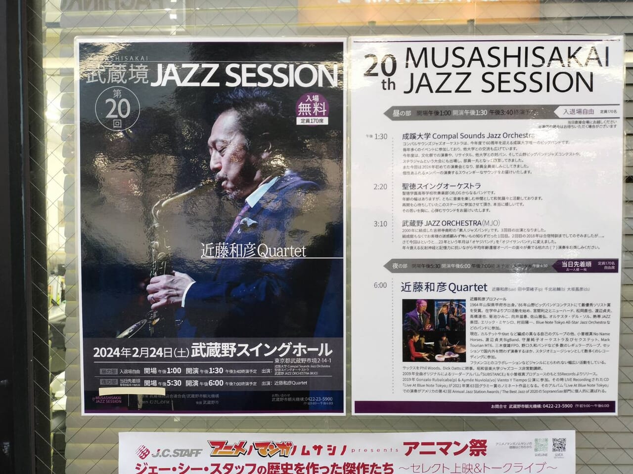 武蔵野ジャズセッションチラシ