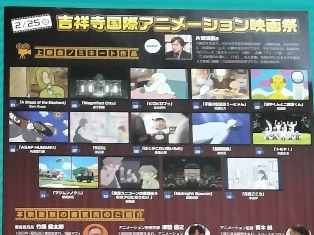 吉祥寺国際アニメーション映画祭のノミネート作品
